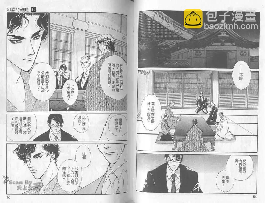 《幻惑的鼓动》第06卷 第32页