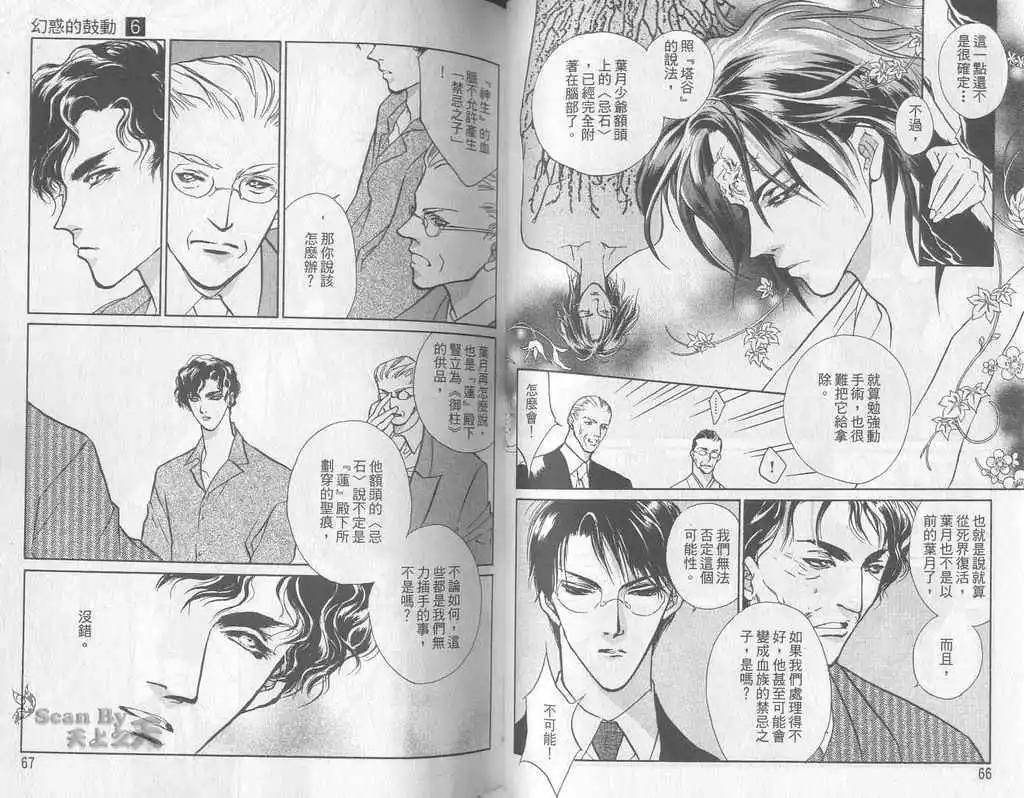 《幻惑的鼓动》第06卷 第33页