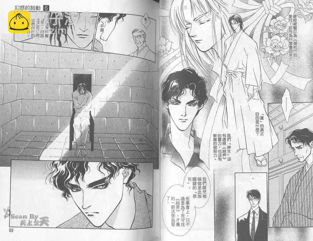 《幻惑的鼓动》第06卷 第34页