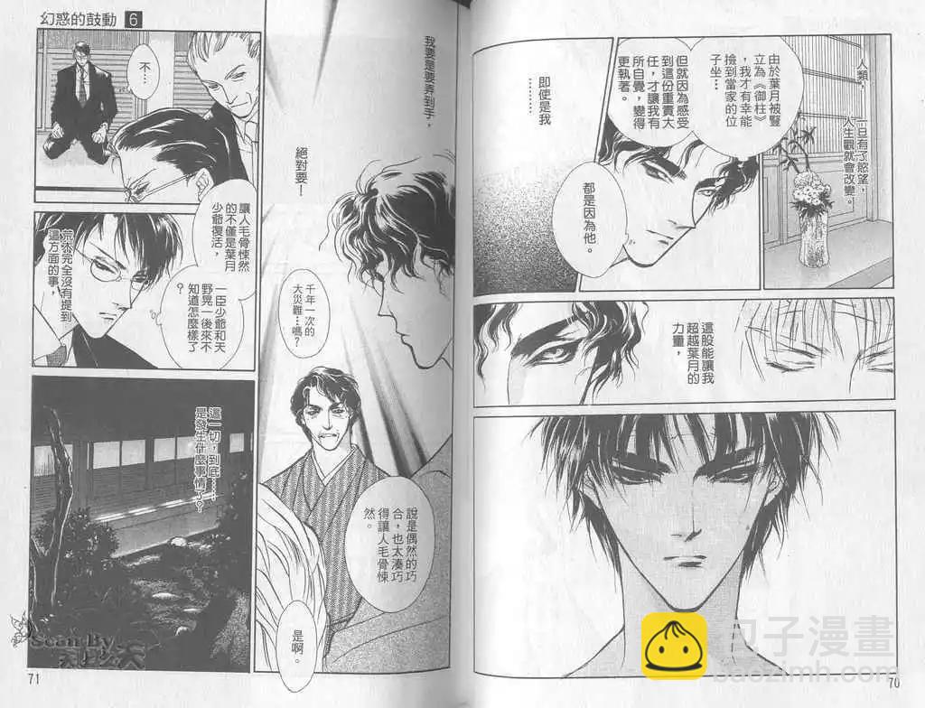 《幻惑的鼓动》第06卷 第35页