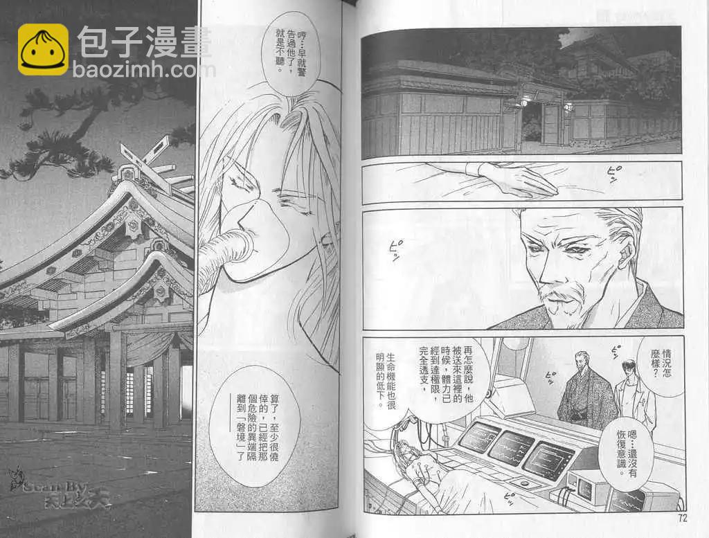 《幻惑的鼓动》第06卷 第36页