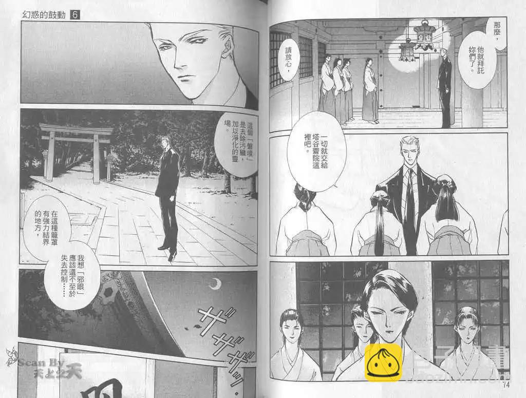 《幻惑的鼓动》第06卷 第37页