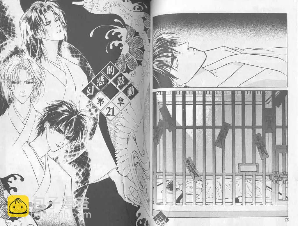 《幻惑的鼓动》第06卷 第38页