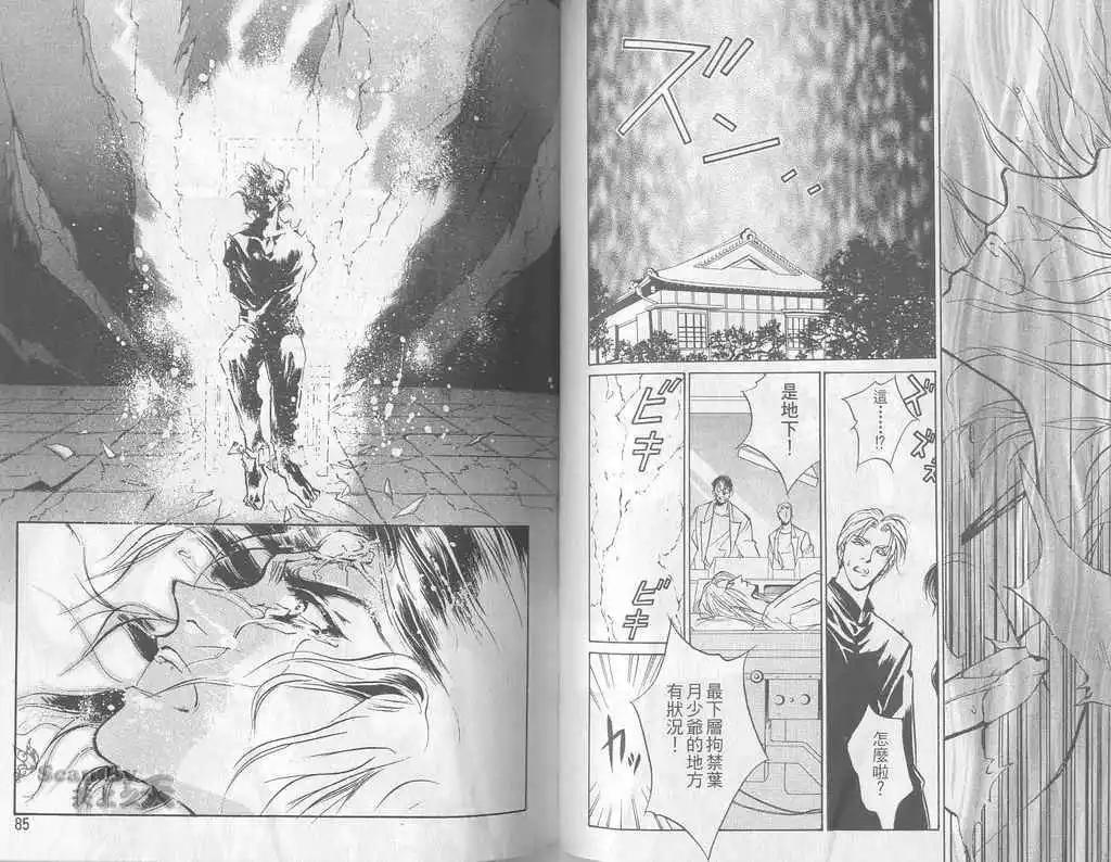 《幻惑的鼓动》第06卷 第42页