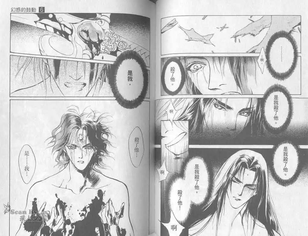 《幻惑的鼓动》第06卷 第43页