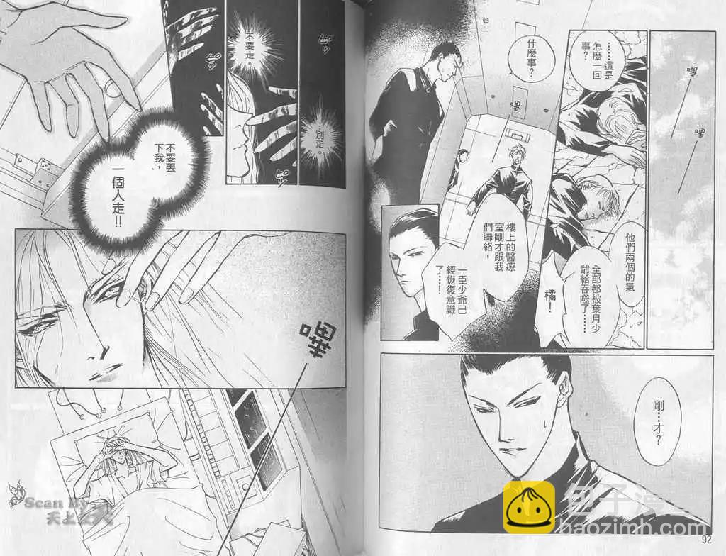 《幻惑的鼓动》第06卷 第46页