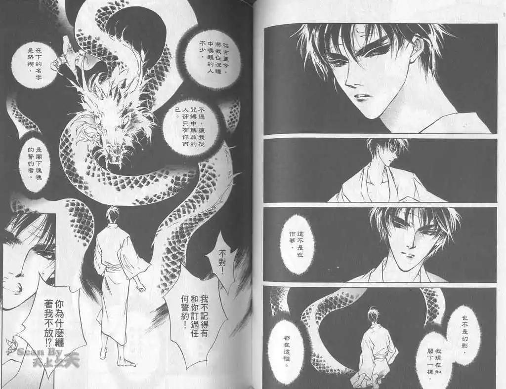《幻惑的鼓动》第06卷 第47页