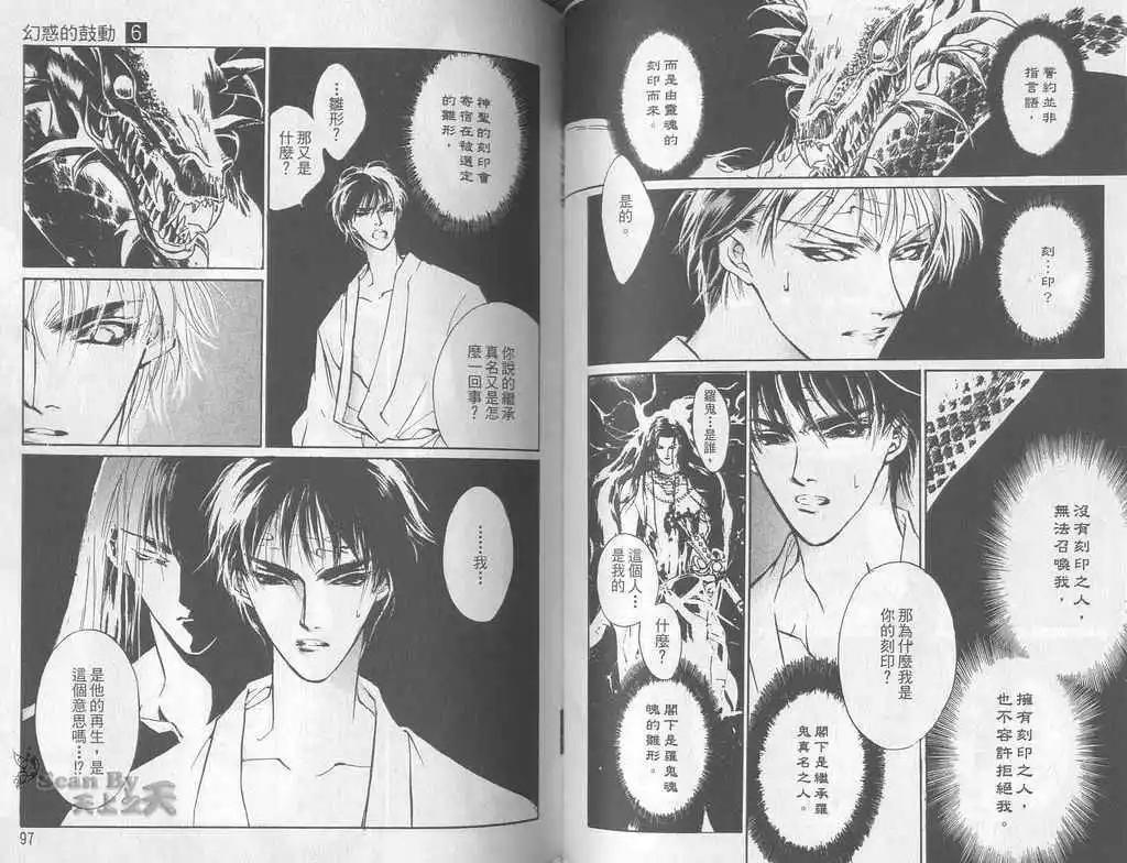 《幻惑的鼓动》第06卷 第48页