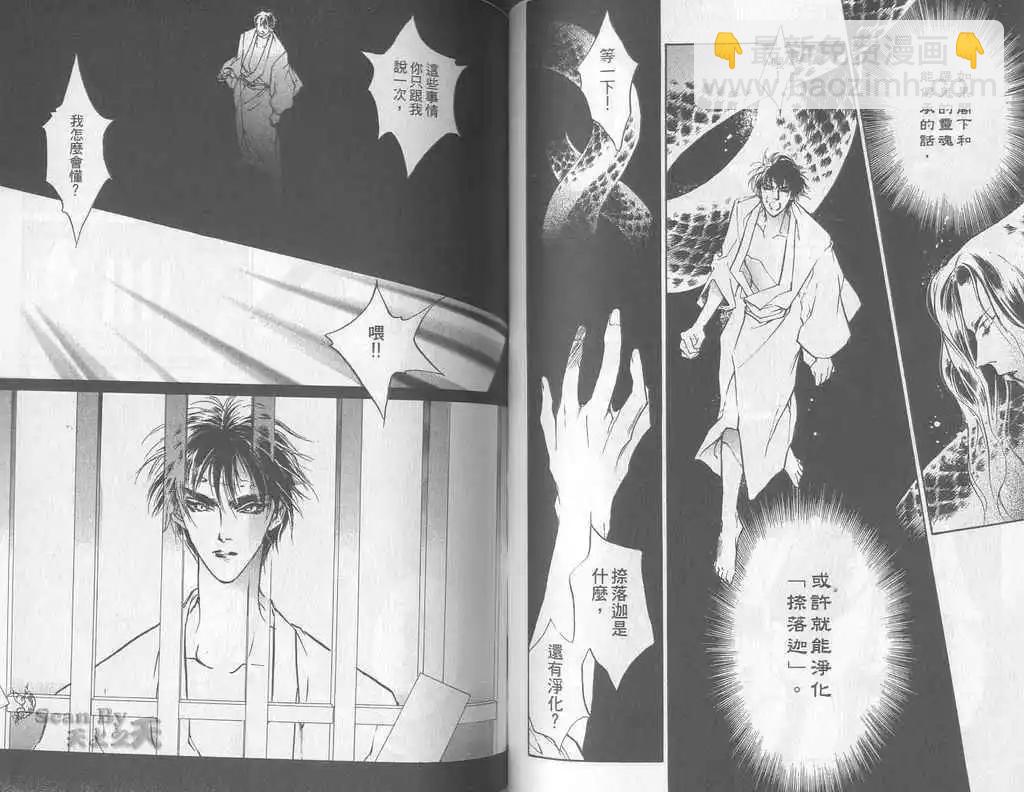 《幻惑的鼓动》第06卷 第49页