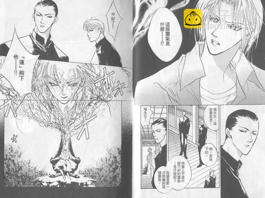 《幻惑的鼓动》第06卷 第4页
