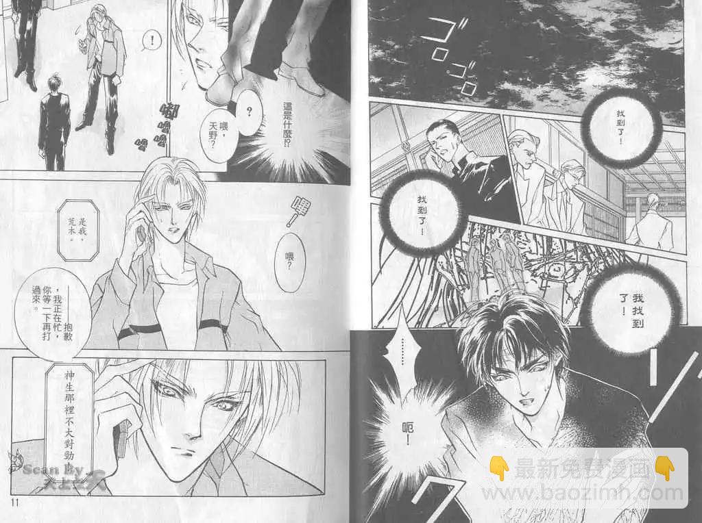 《幻惑的鼓动》第06卷 第5页