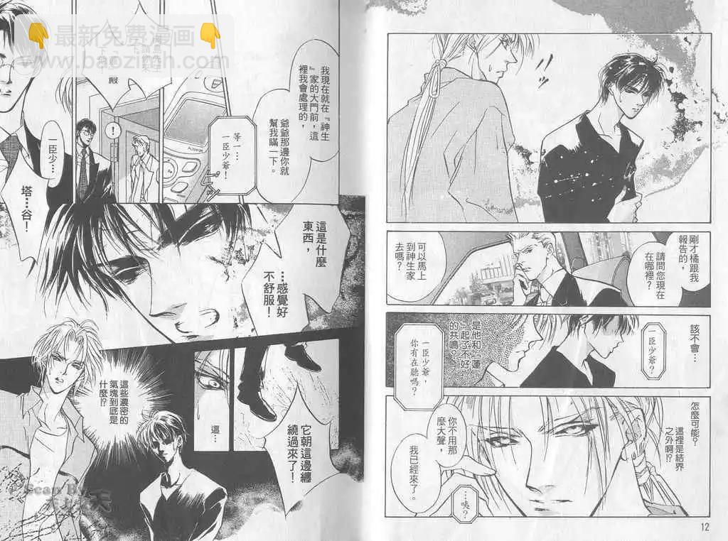 《幻惑的鼓动》第06卷 第6页