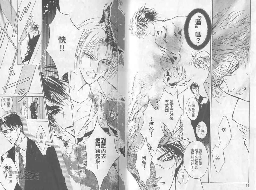 《幻惑的鼓动》第06卷 第7页