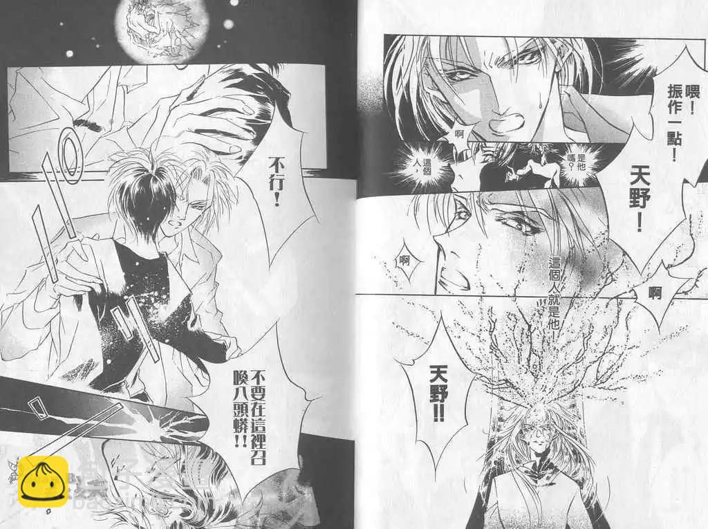 《幻惑的鼓动》第06卷 第8页