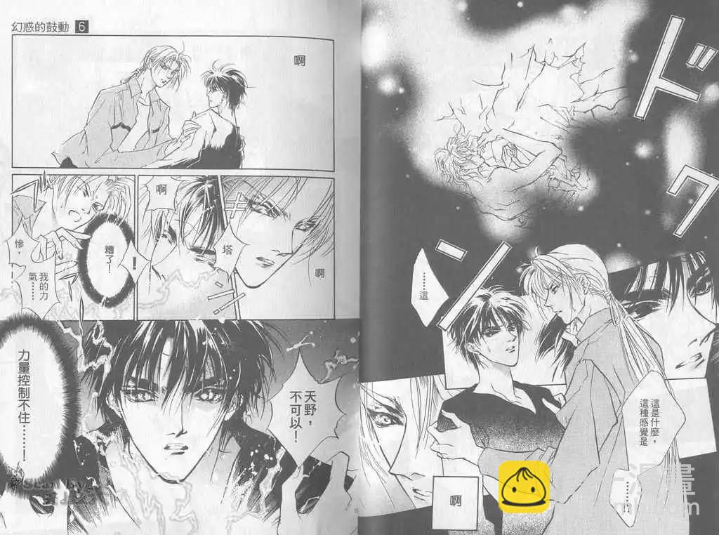 《幻惑的鼓动》第06卷 第9页