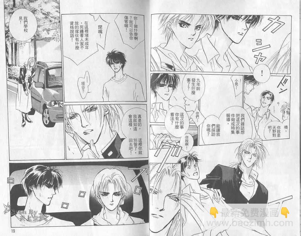 《幻惑的鼓动》第05卷 第10页