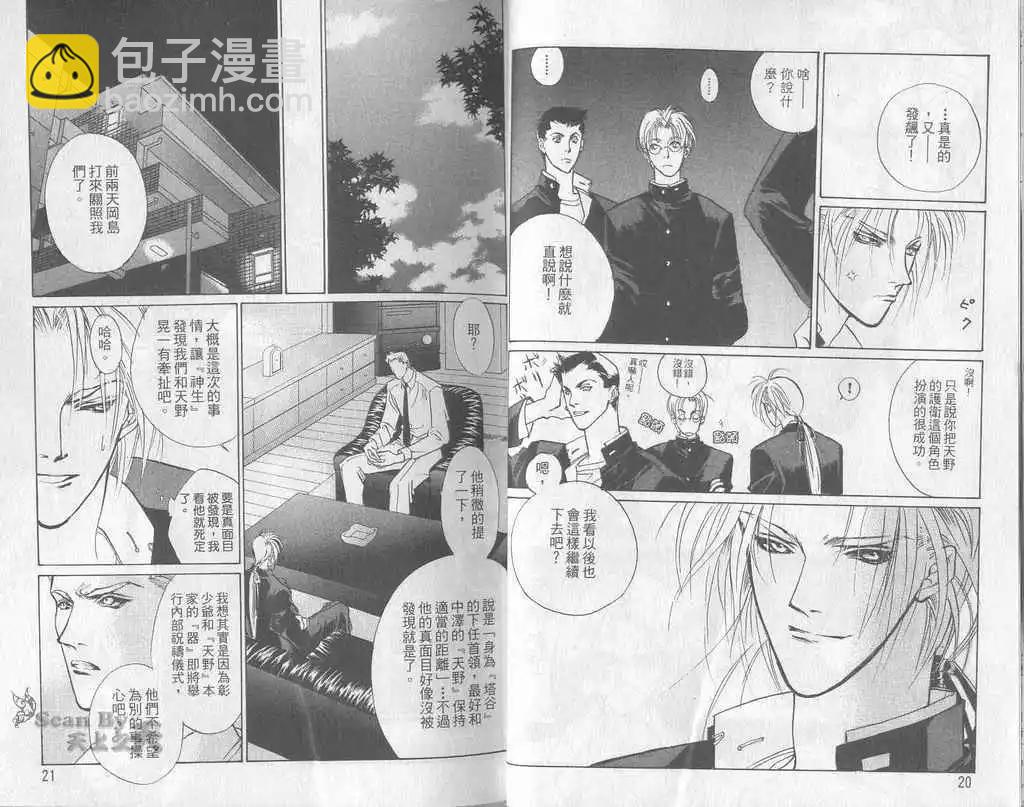 《幻惑的鼓动》第05卷 第11页