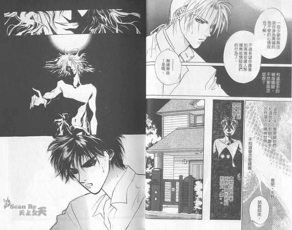 《幻惑的鼓动》第05卷 第12页