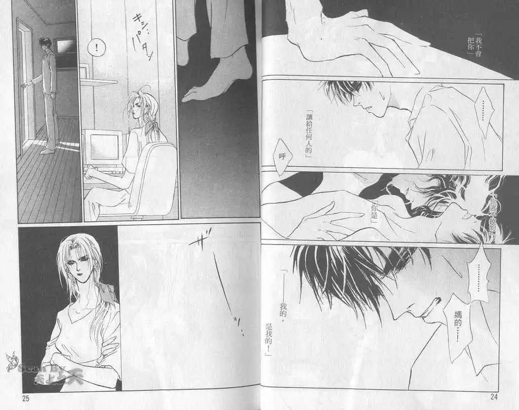 《幻惑的鼓动》第05卷 第13页