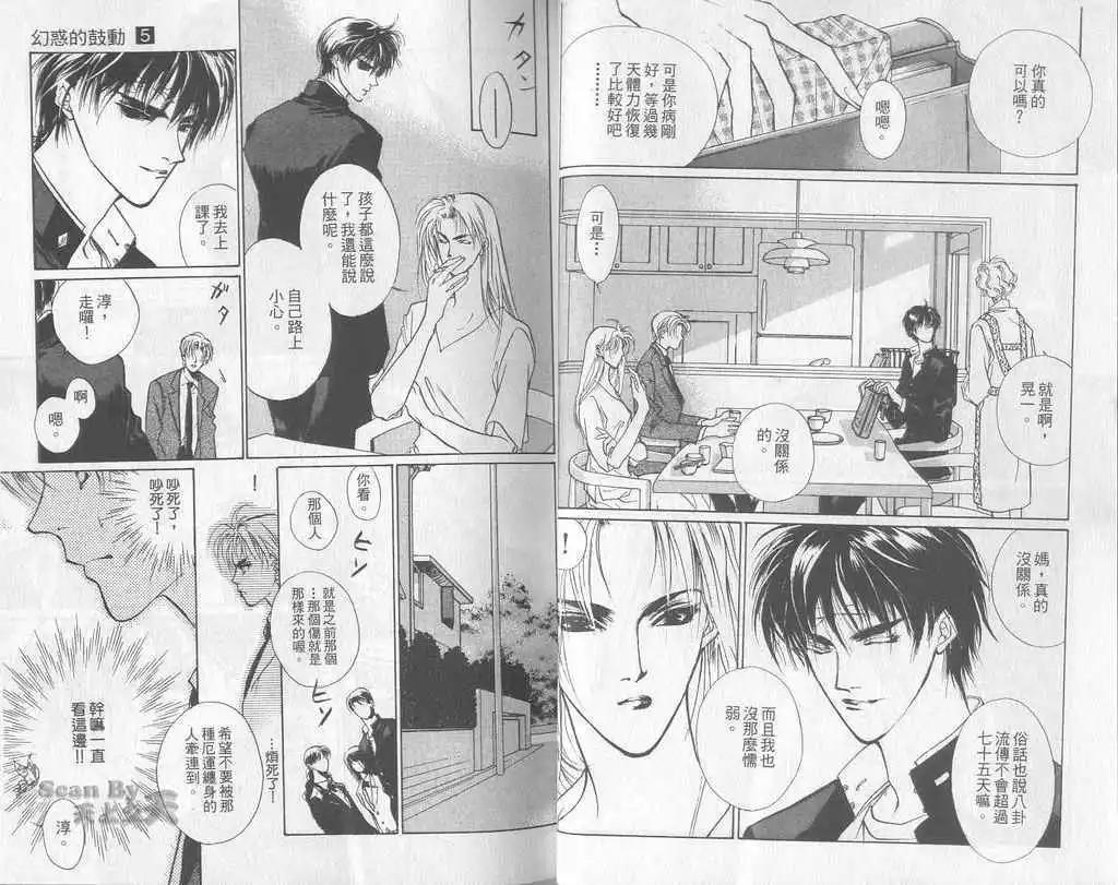 《幻惑的鼓动》第05卷 第14页
