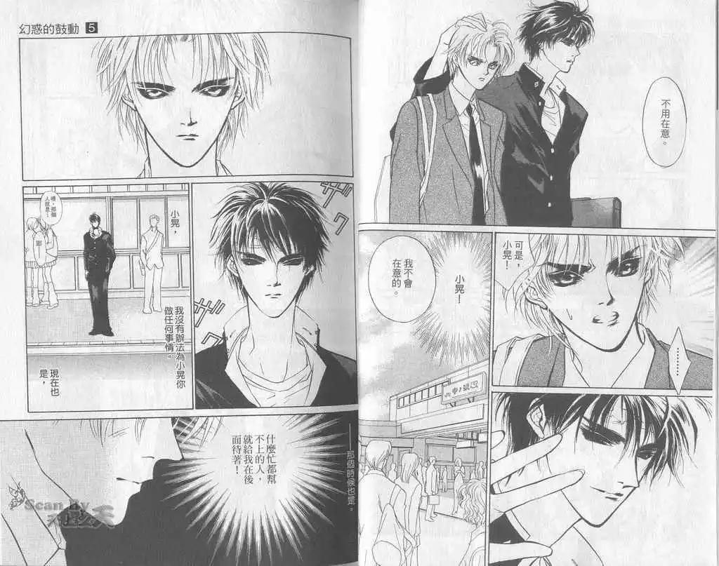 《幻惑的鼓动》第05卷 第15页