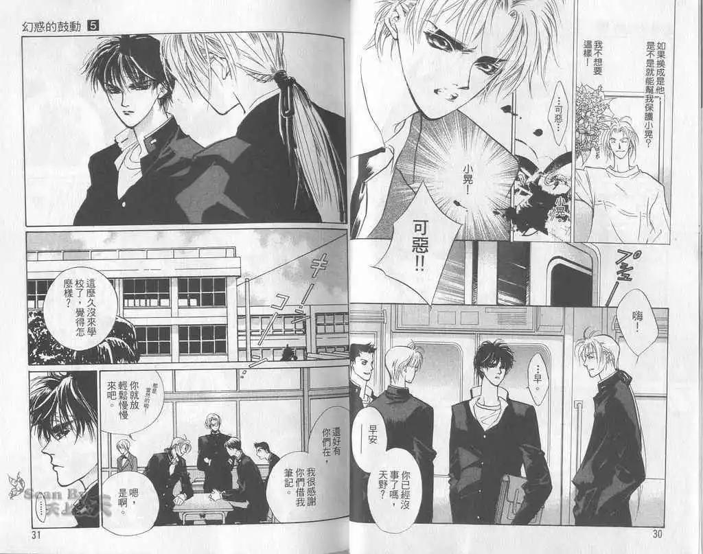 《幻惑的鼓动》第05卷 第16页