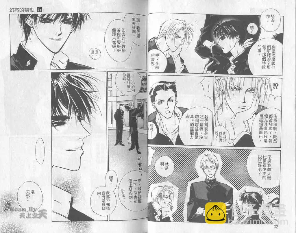 《幻惑的鼓动》第05卷 第17页