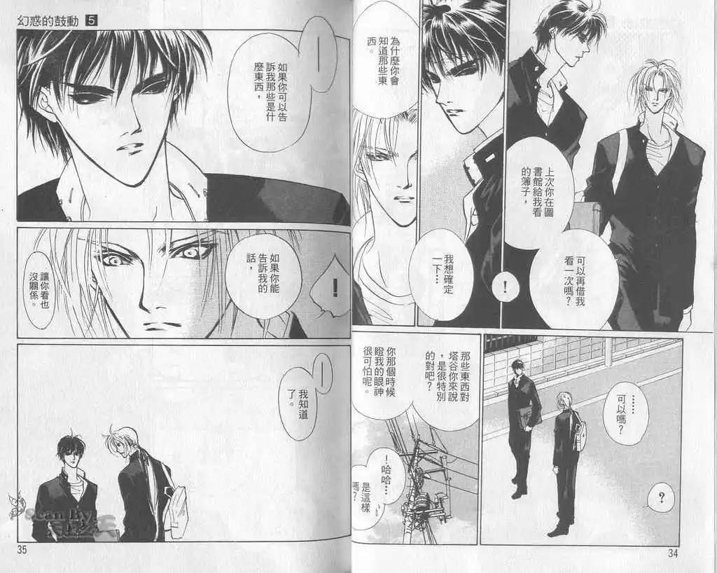 《幻惑的鼓动》第05卷 第18页