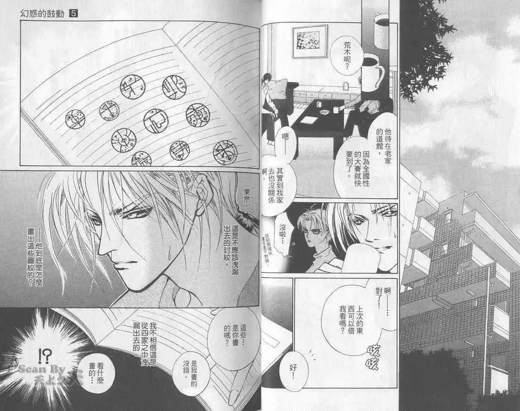 《幻惑的鼓动》第05卷 第19页