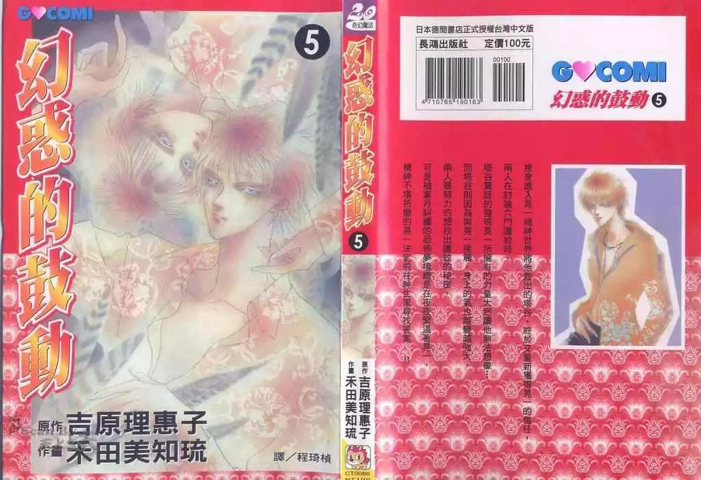 《幻惑的鼓动》第05卷 第1页