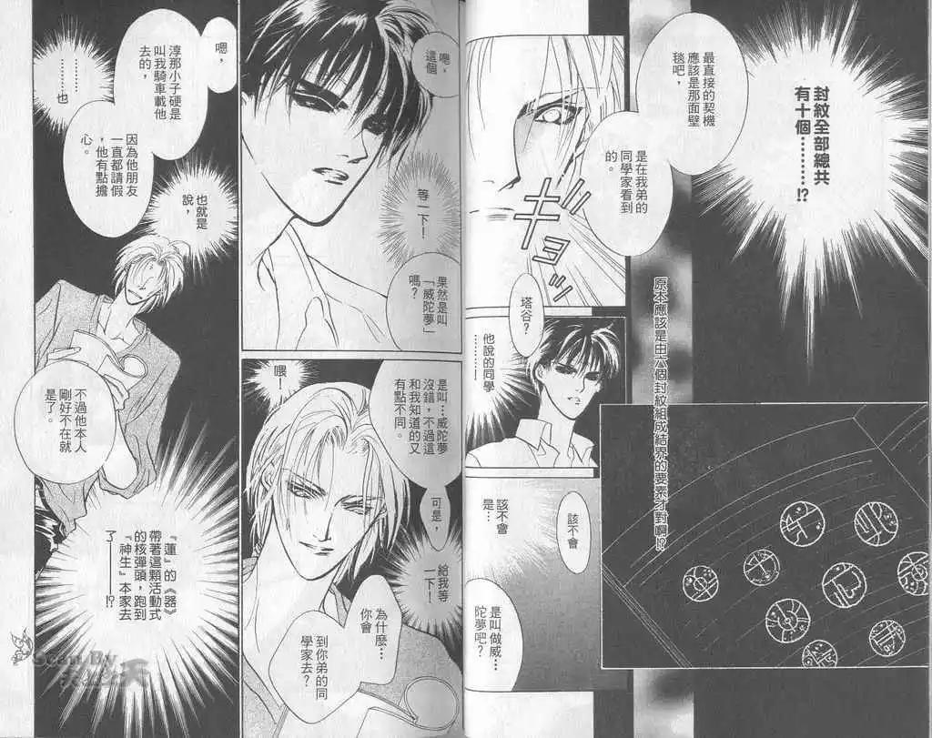 《幻惑的鼓动》第05卷 第20页