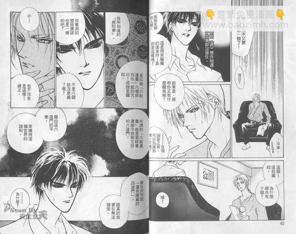 《幻惑的鼓动》第05卷 第21页