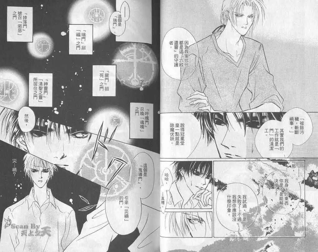 《幻惑的鼓动》第05卷 第22页