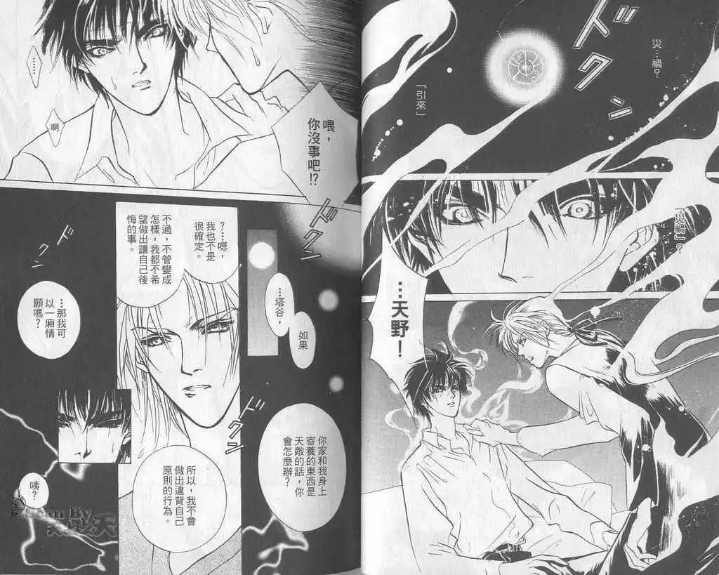 《幻惑的鼓动》第05卷 第23页