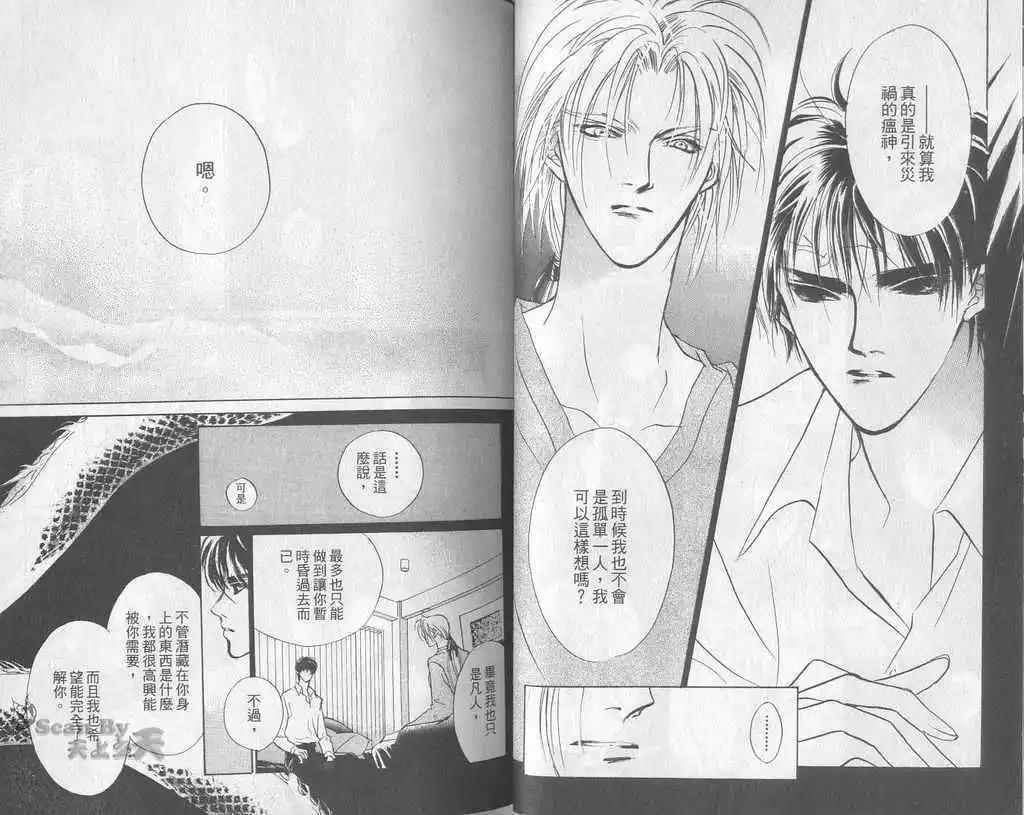 《幻惑的鼓动》第05卷 第24页