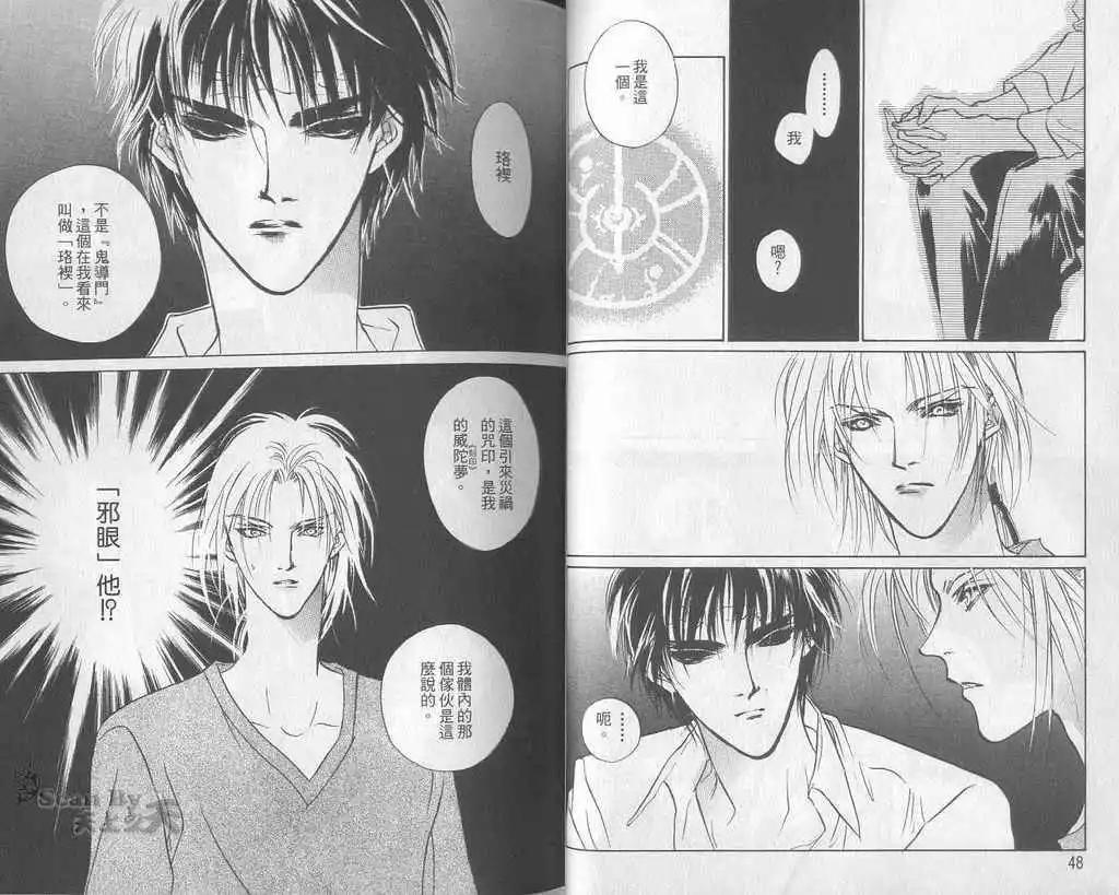 《幻惑的鼓动》第05卷 第25页