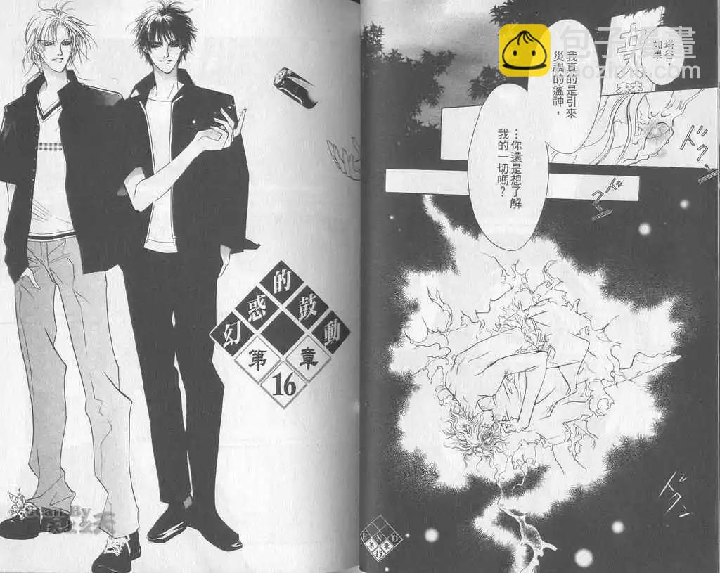 《幻惑的鼓动》第05卷 第26页