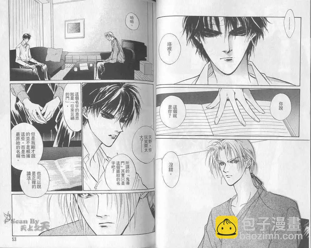 《幻惑的鼓动》第05卷 第27页
