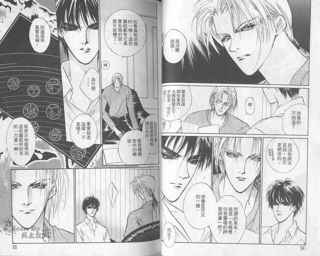 《幻惑的鼓动》第05卷 第28页