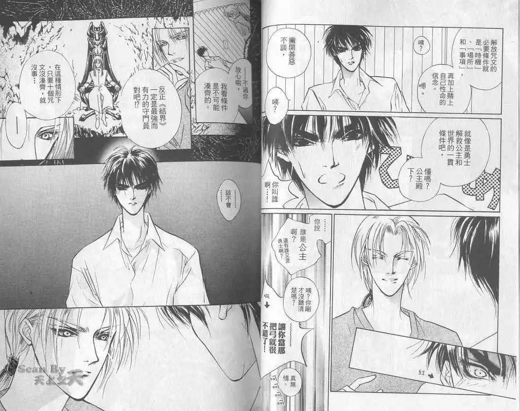 《幻惑的鼓动》第05卷 第29页