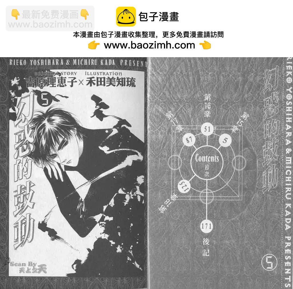 《幻惑的鼓动》第05卷 第2页