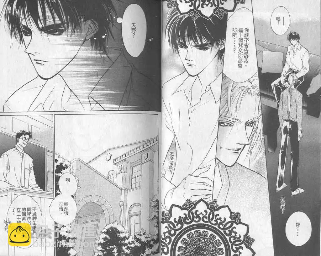 《幻惑的鼓动》第05卷 第30页