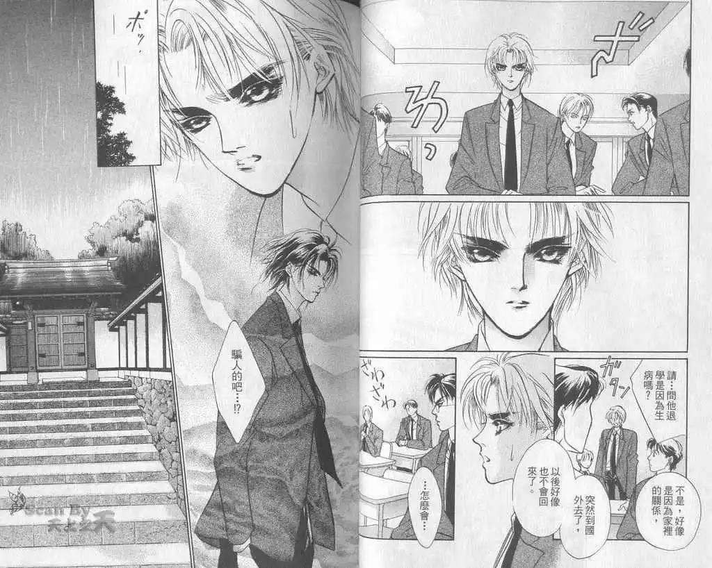 《幻惑的鼓动》第05卷 第31页