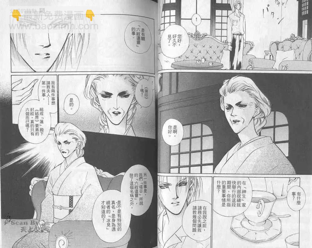 《幻惑的鼓动》第05卷 第32页
