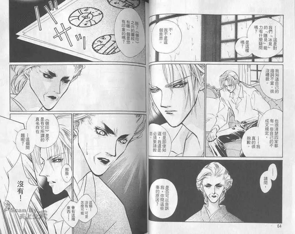 《幻惑的鼓动》第05卷 第33页