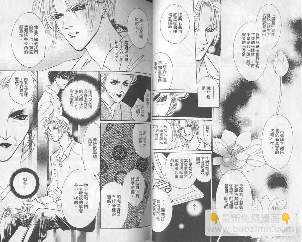 《幻惑的鼓动》第05卷 第34页