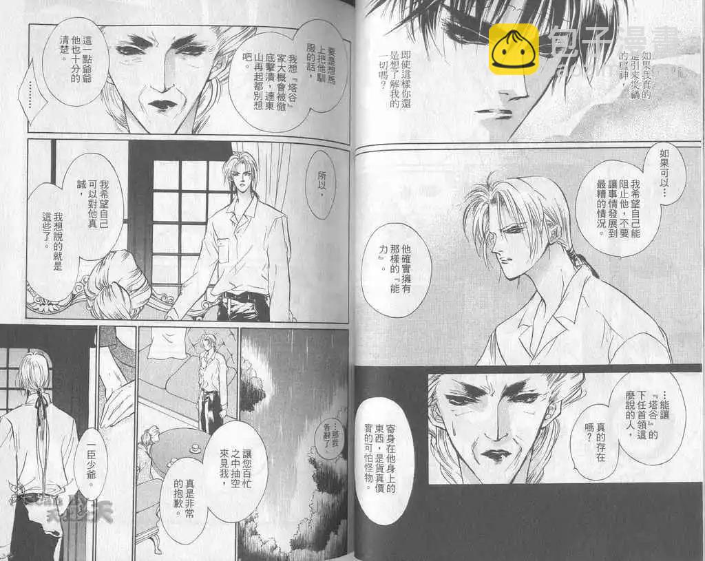 《幻惑的鼓动》第05卷 第35页
