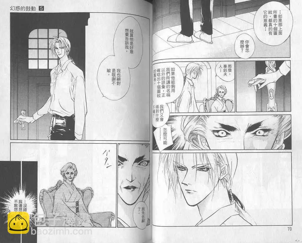 《幻惑的鼓动》第05卷 第36页