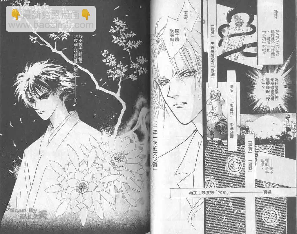 《幻惑的鼓动》第05卷 第37页