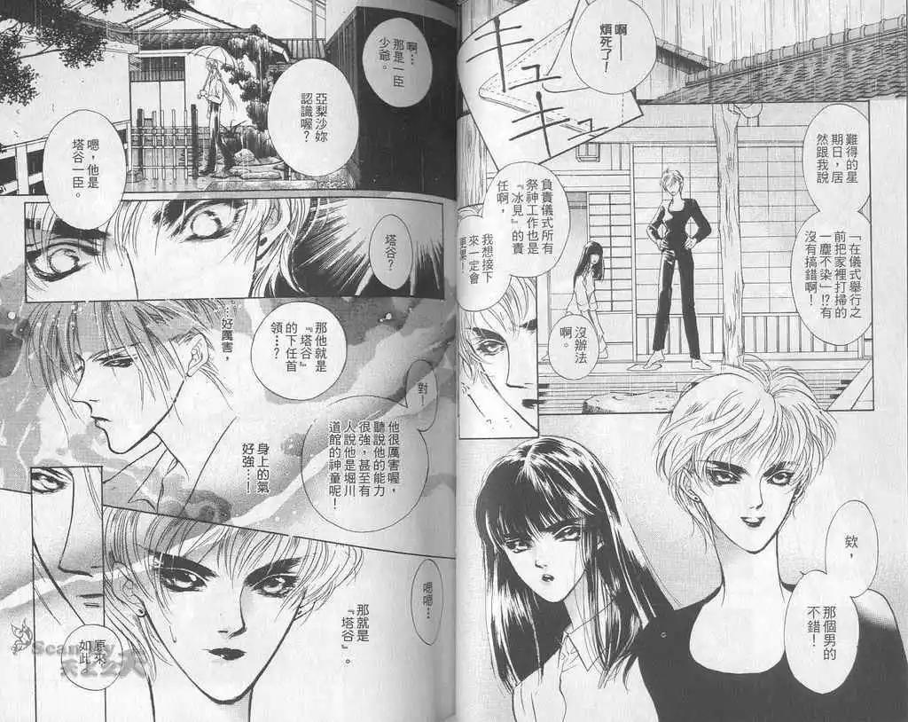 《幻惑的鼓动》第05卷 第38页